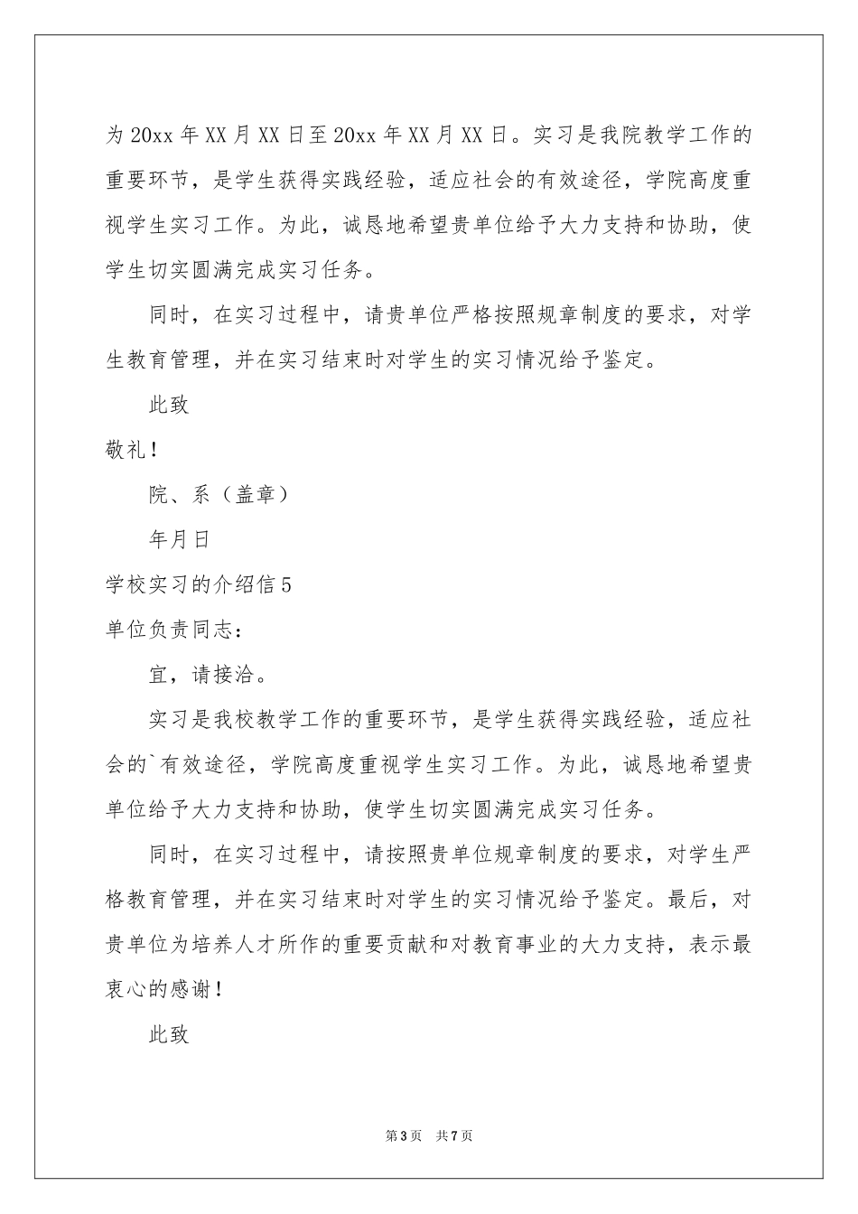 学校实习的介绍信_第3页