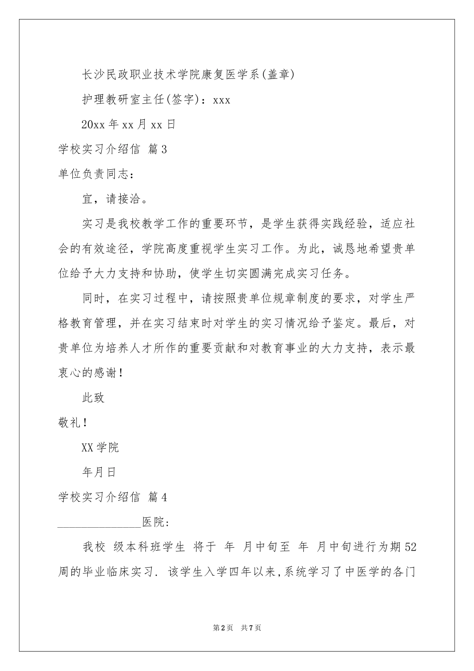 学校实习介绍信范本锦集10篇_第2页