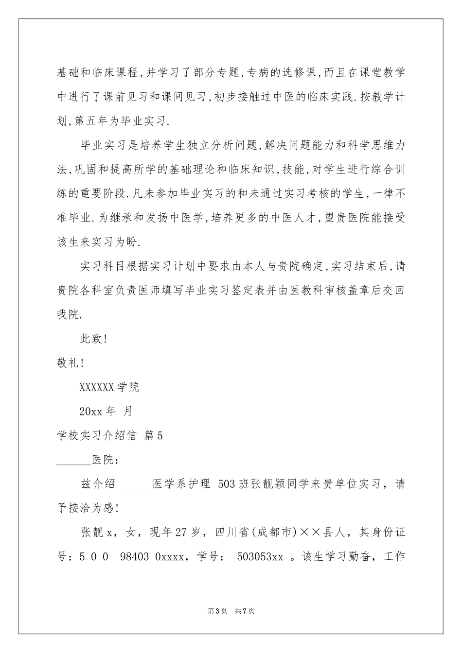 学校实习介绍信范本锦集10篇_第3页