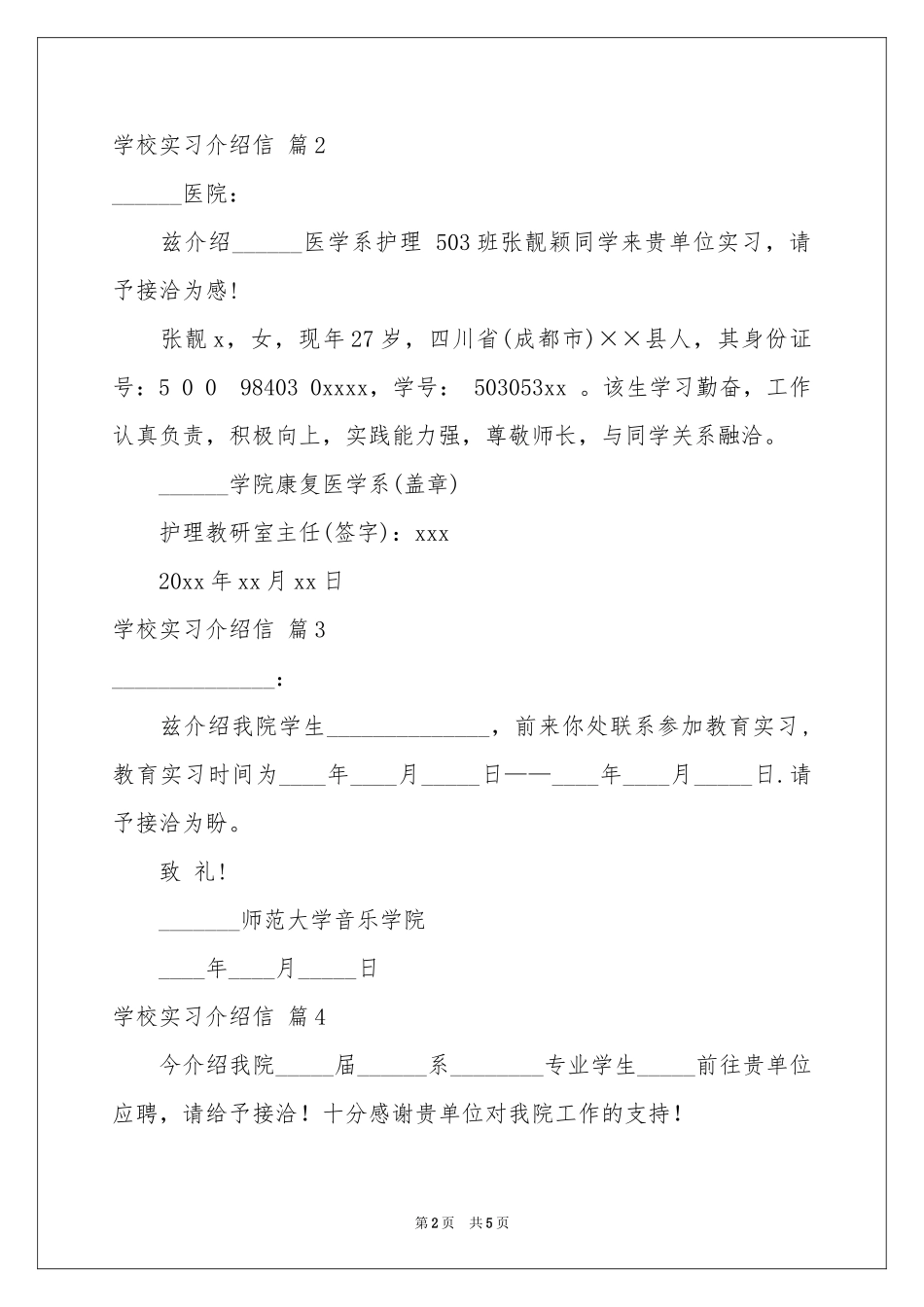 学校实习介绍信模板锦集七篇_第2页