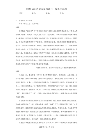 2023届山西省太原市高三一模语文试题(含答案解析) 