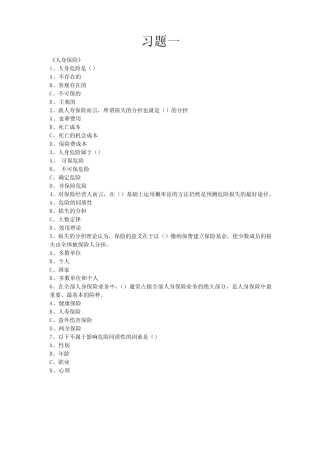 人身保险模拟题 