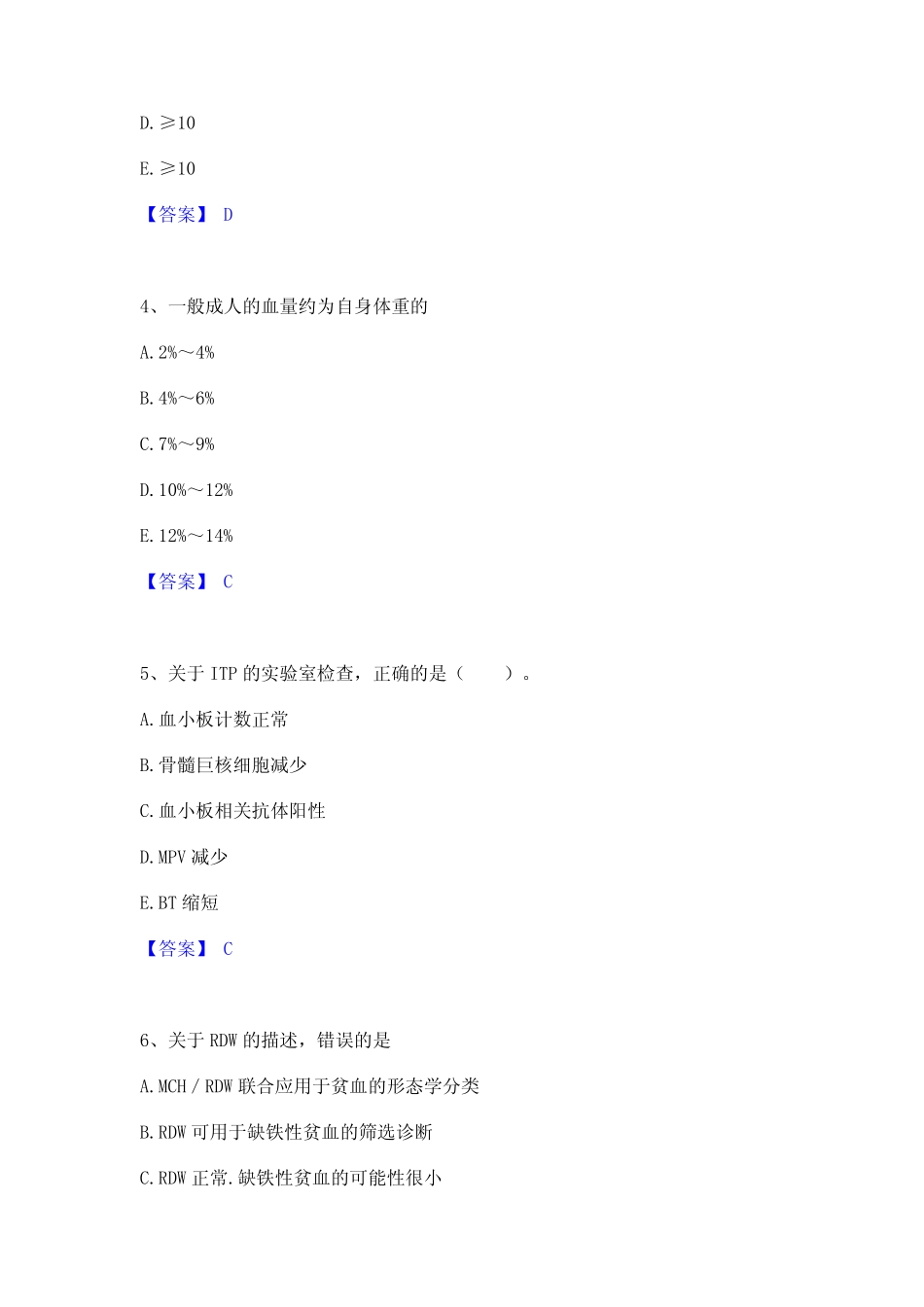 2023年-2024年检验类之临床医学检验技术(中级)精选试题及答案一_第2页