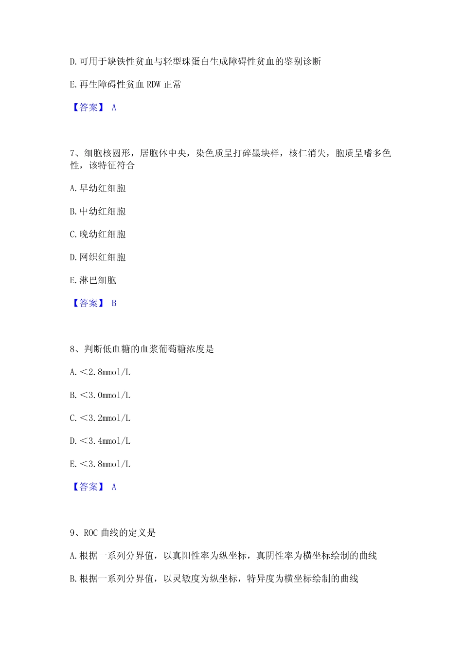 2023年-2024年检验类之临床医学检验技术(中级)精选试题及答案一_第3页