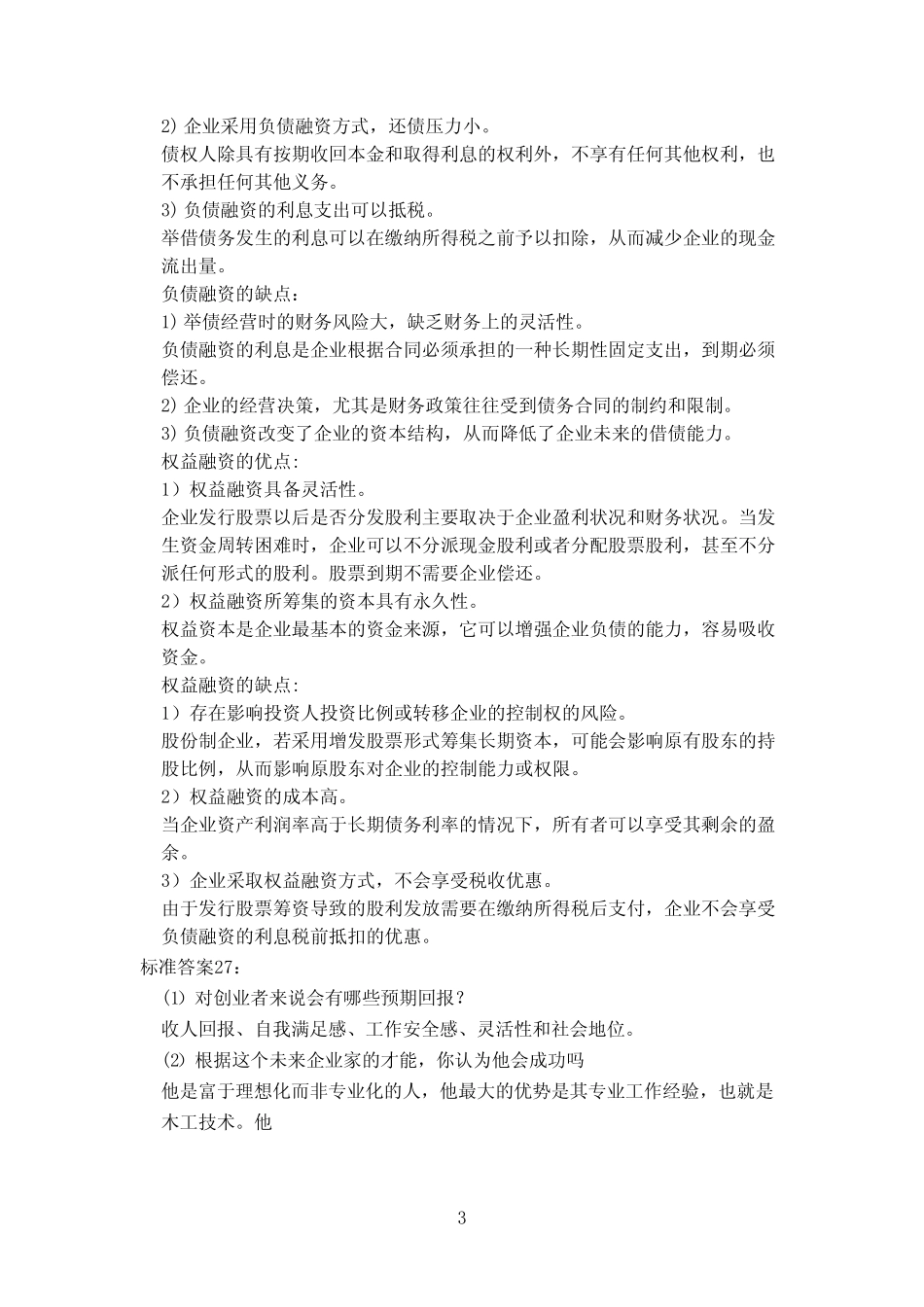 2018电大小企业管理形考任务1-4答案 _第3页