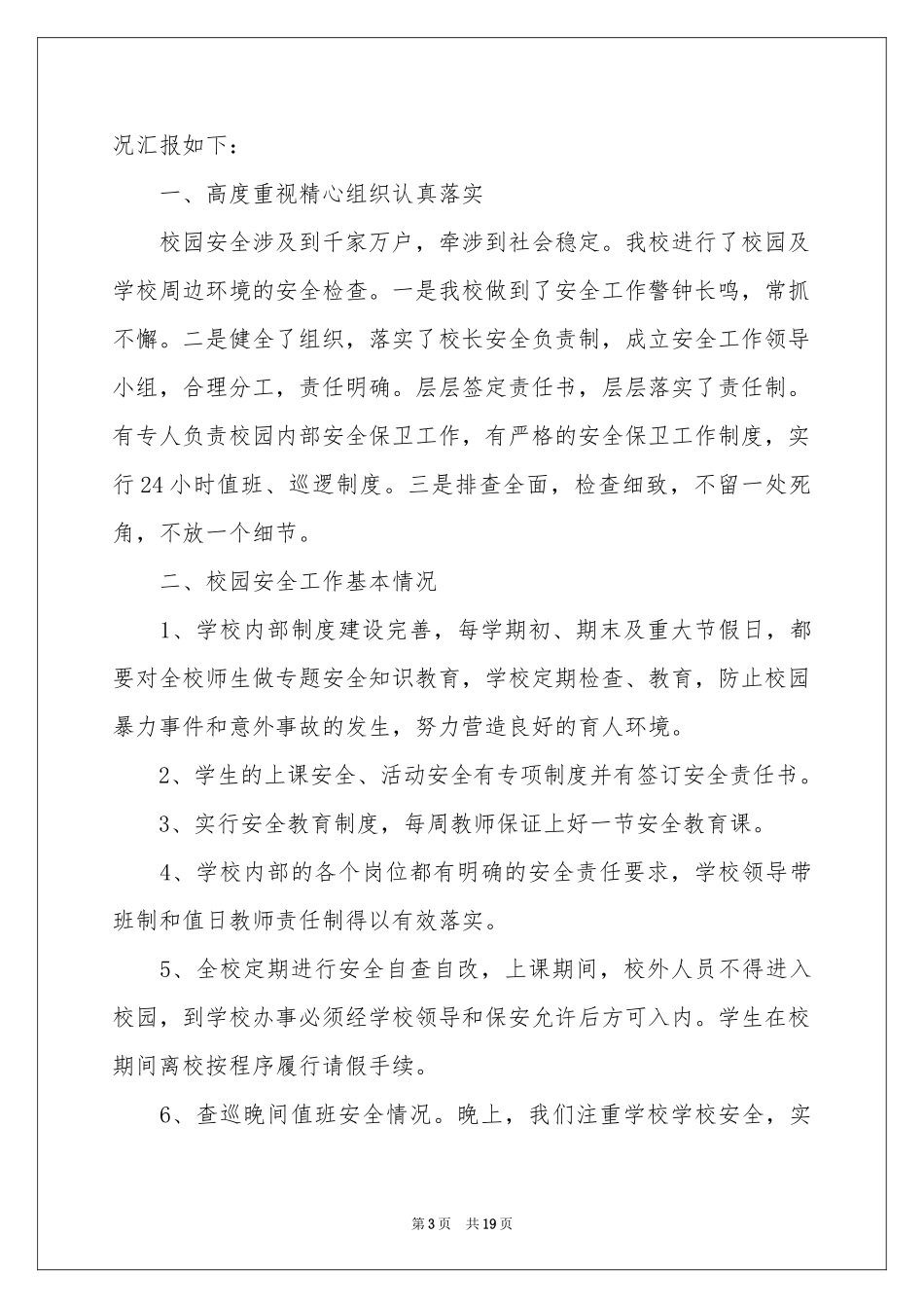 学校安全风险隐患排查的自查报告范本（通用8篇）_第3页