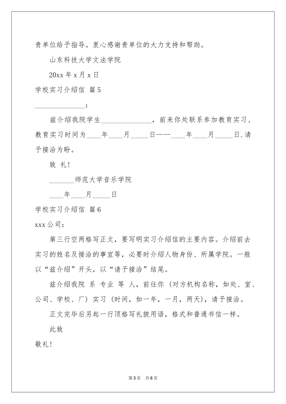 学校实习介绍信模板汇编10篇_第3页