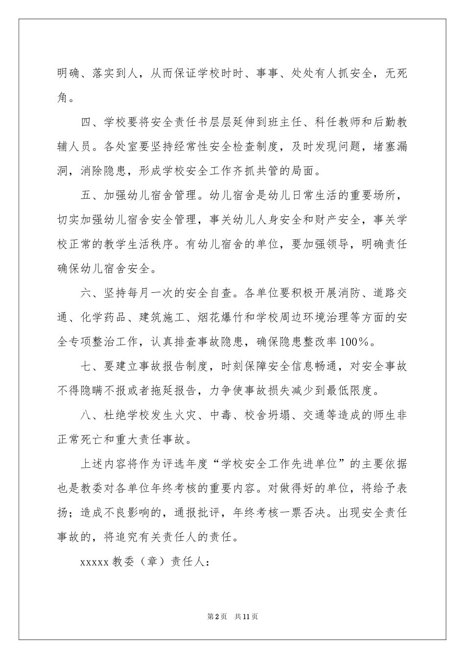 学校安全责任书（通用5篇）_第2页