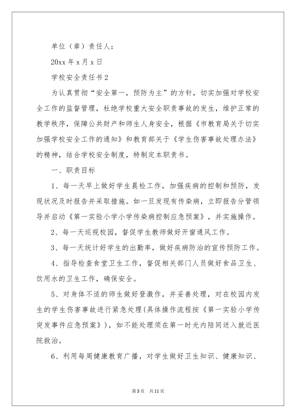 学校安全责任书（通用5篇）_第3页