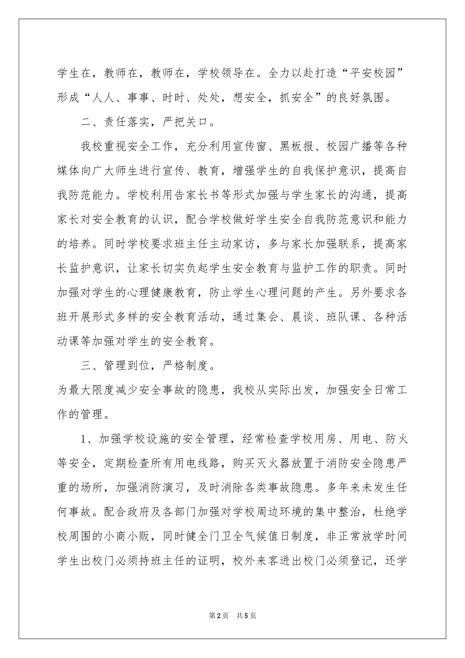 学校安全隐患排查工作方案_第2页