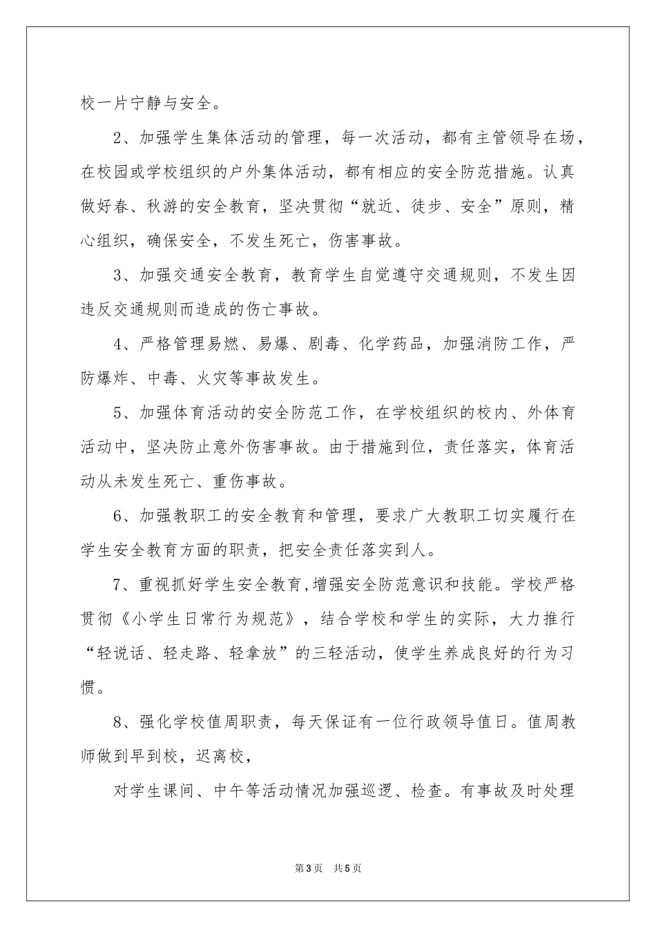 学校安全隐患排查工作方案_第3页