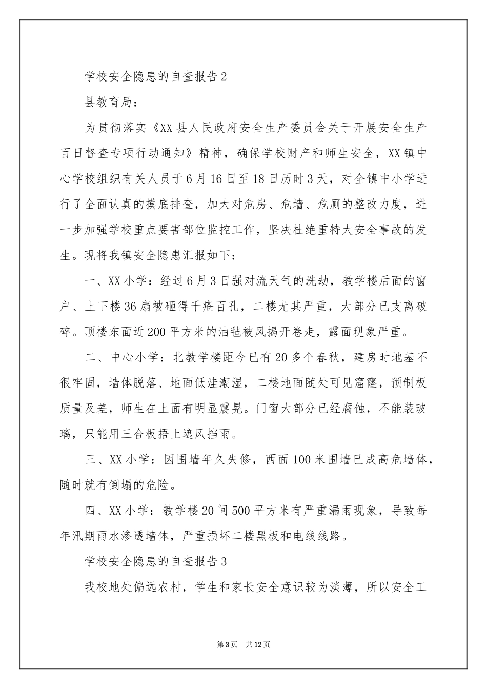 学校安全隐患的自查报告范本_第3页