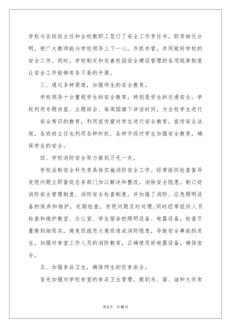 学校安全隐患自查报告_第2页