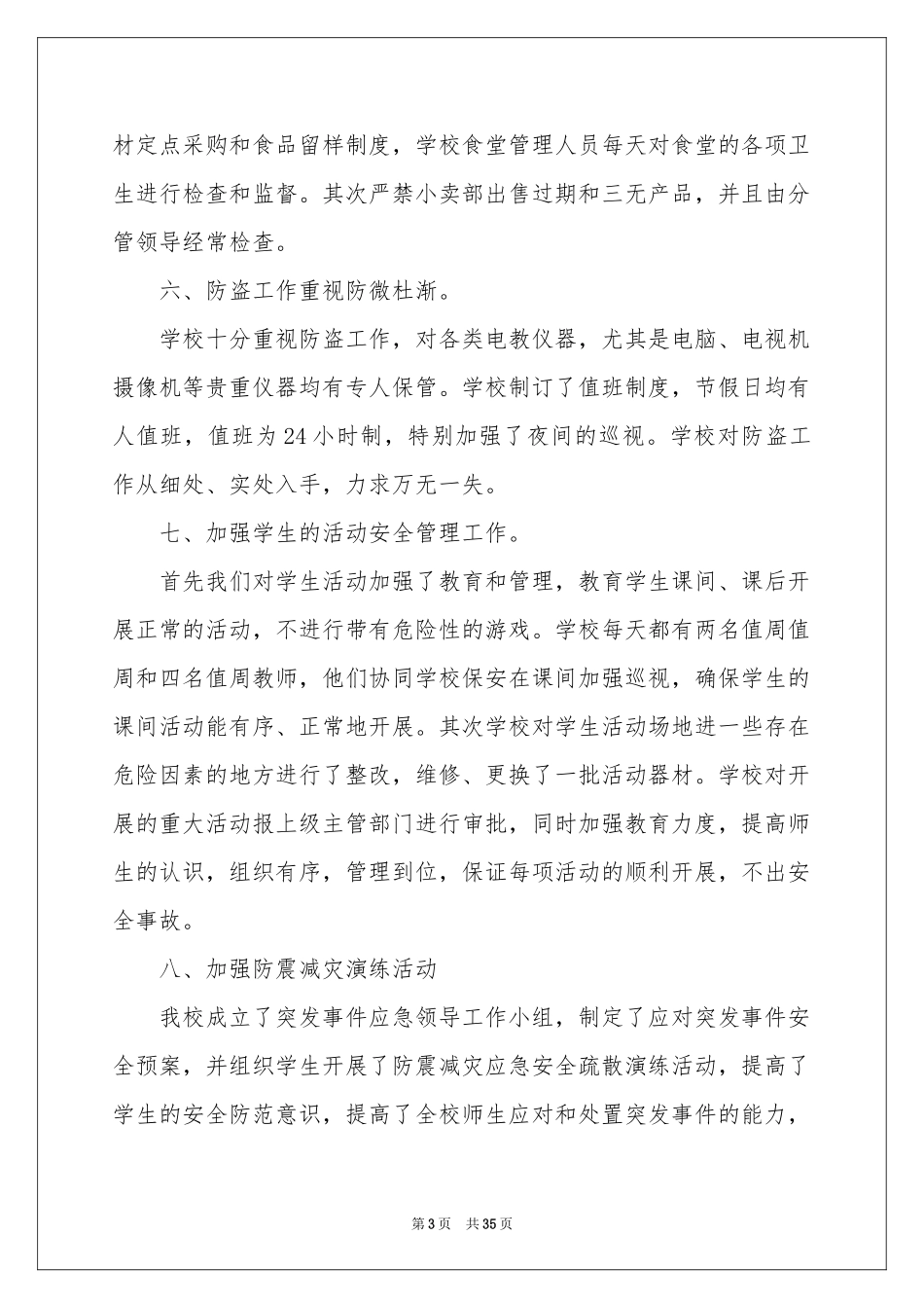 学校安全隐患自查报告_第3页