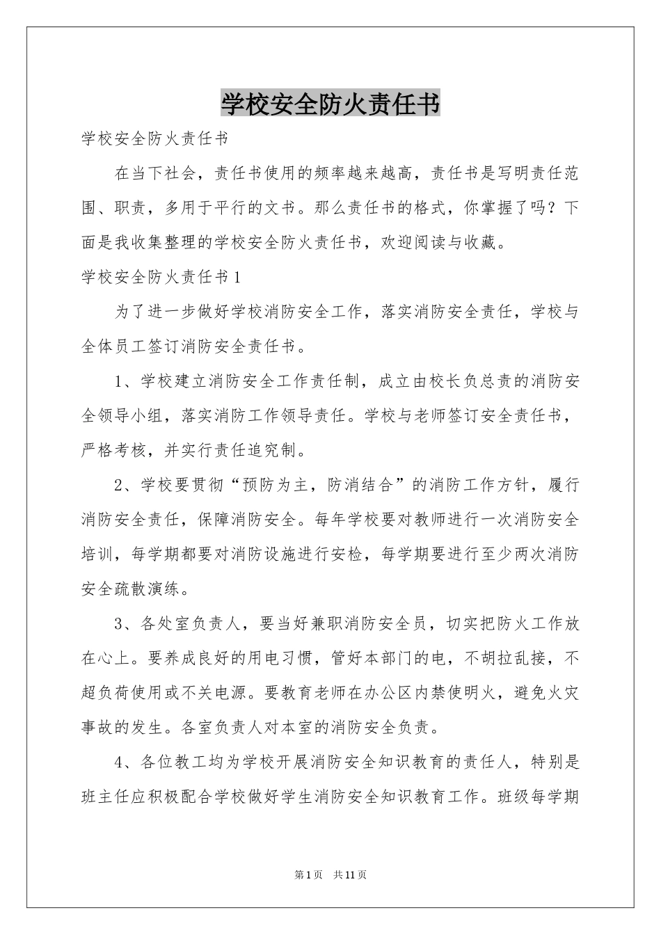 学校安全防火责任书_第1页
