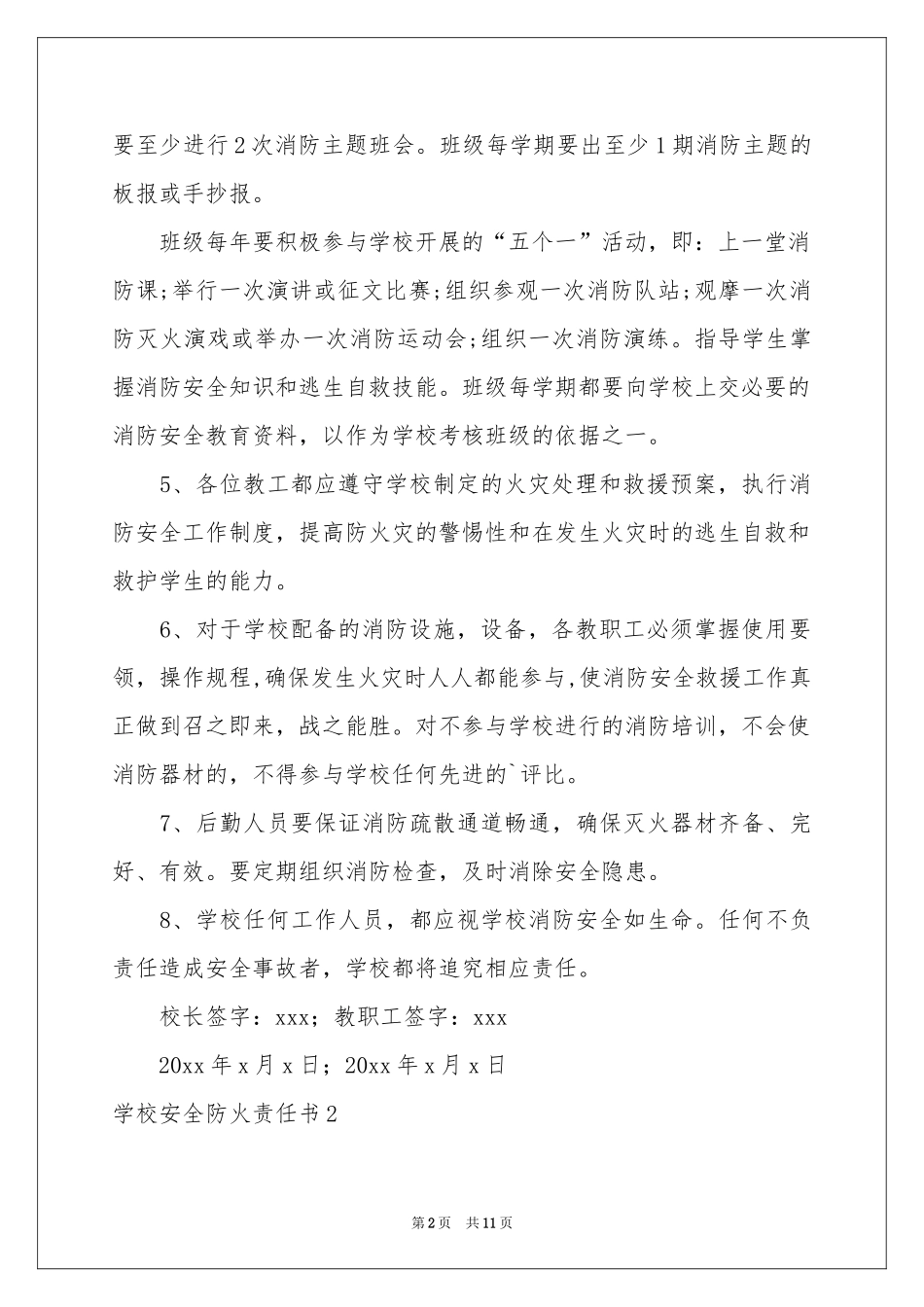 学校安全防火责任书_第2页