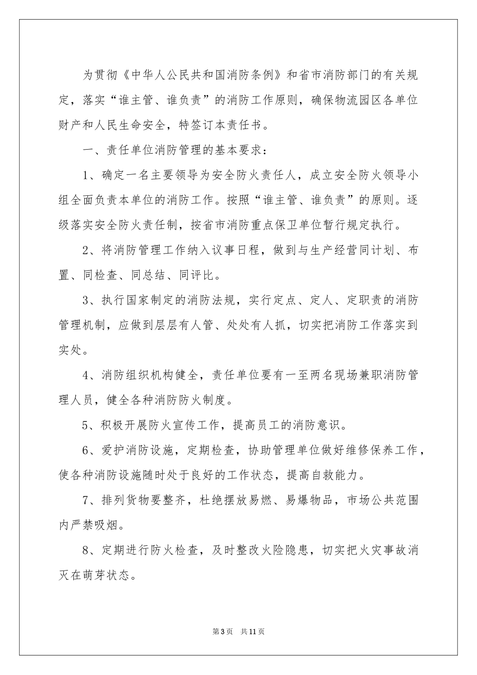 学校安全防火责任书_第3页