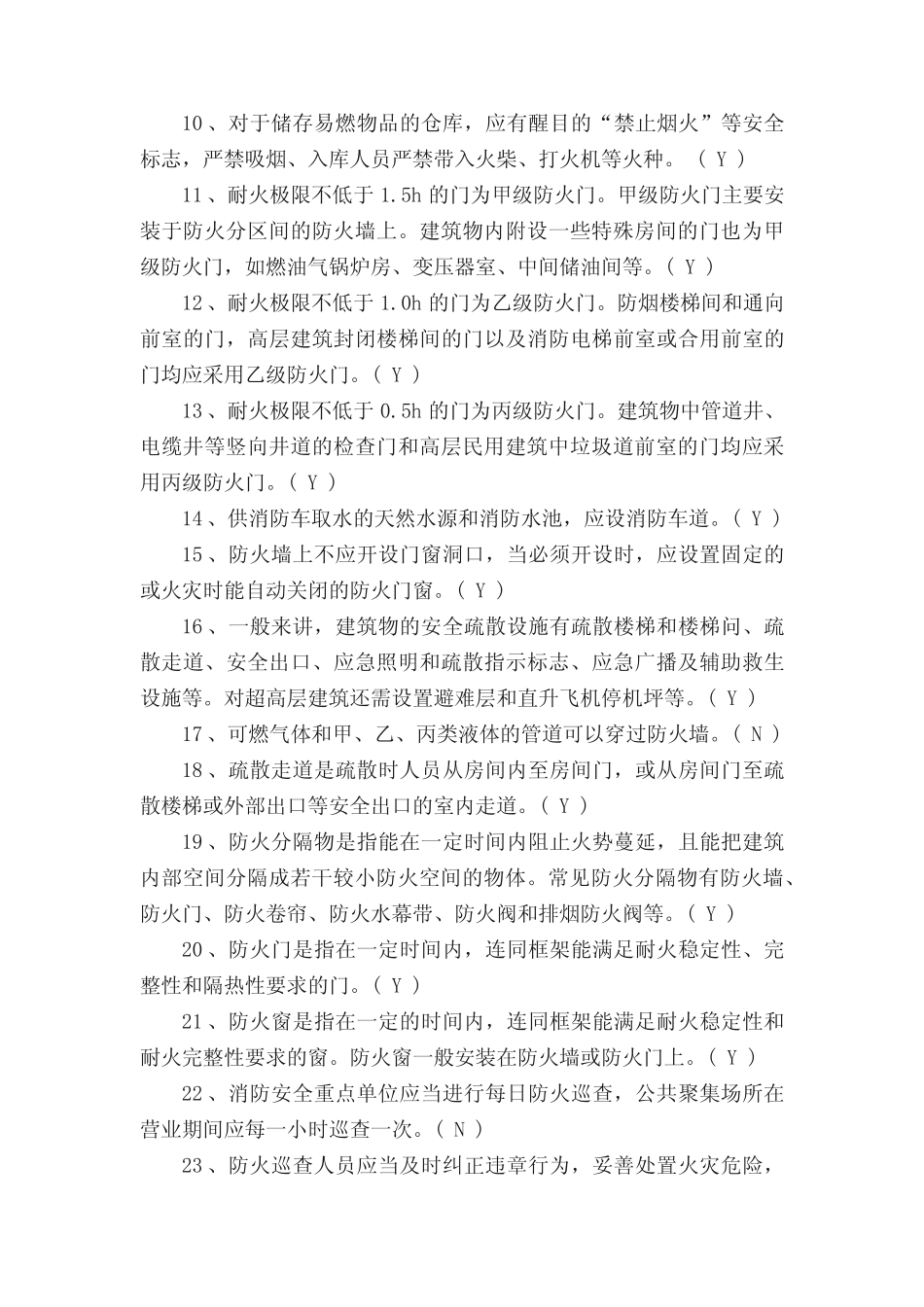 中级建筑物消防员考试题 _第2页