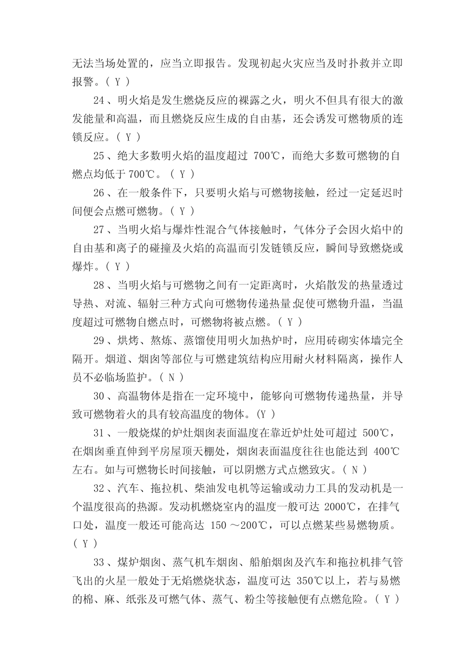 中级建筑物消防员考试题 _第3页