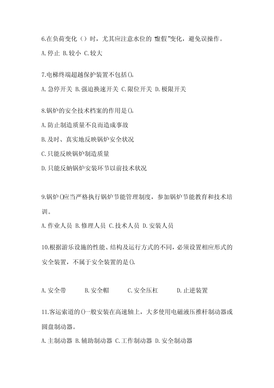 广东省河源市电梯作业特种设备安全管理人员A测试题一(附答案)_第2页