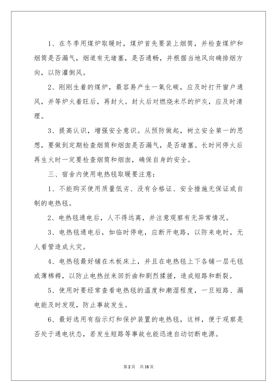 学校安全管理目标责任书_第2页