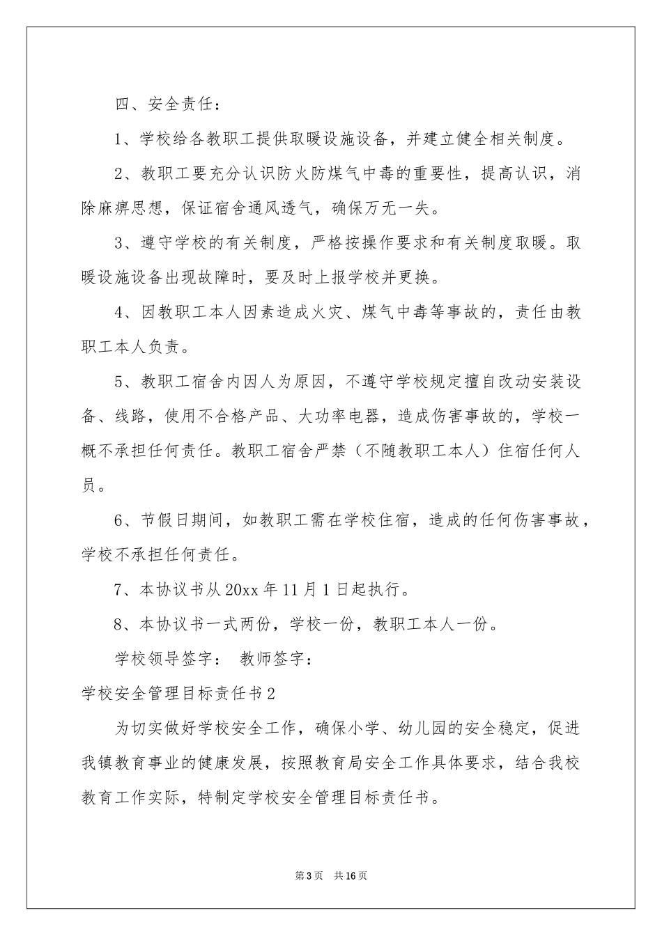 学校安全管理目标责任书_第3页