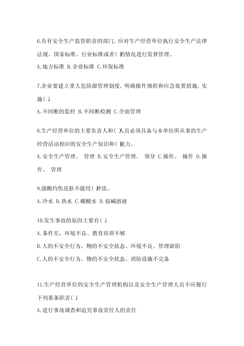 2023山西安全生产月知识培训考试试题附参考答案 _第2页