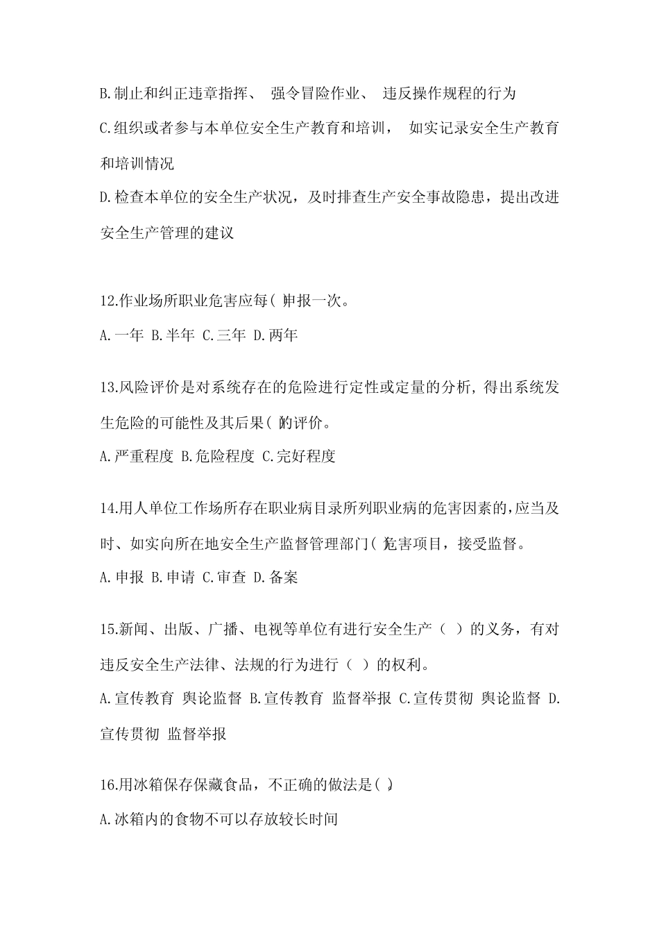 2023山西安全生产月知识培训考试试题附参考答案 _第3页