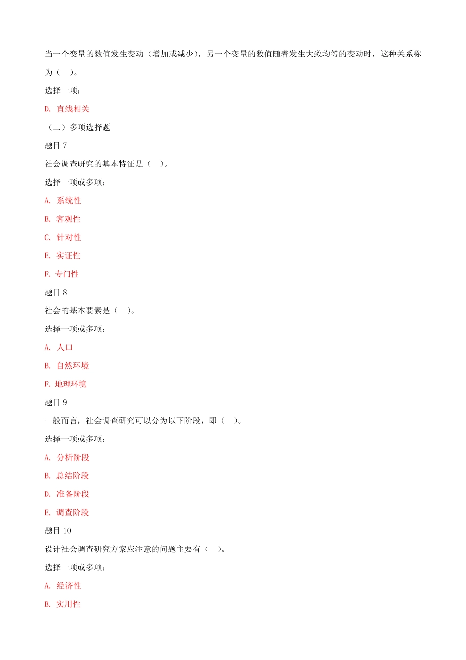 (更新版)最新电大国家开放大学《社会调查研究与方法》网络核心课形考作_第2页