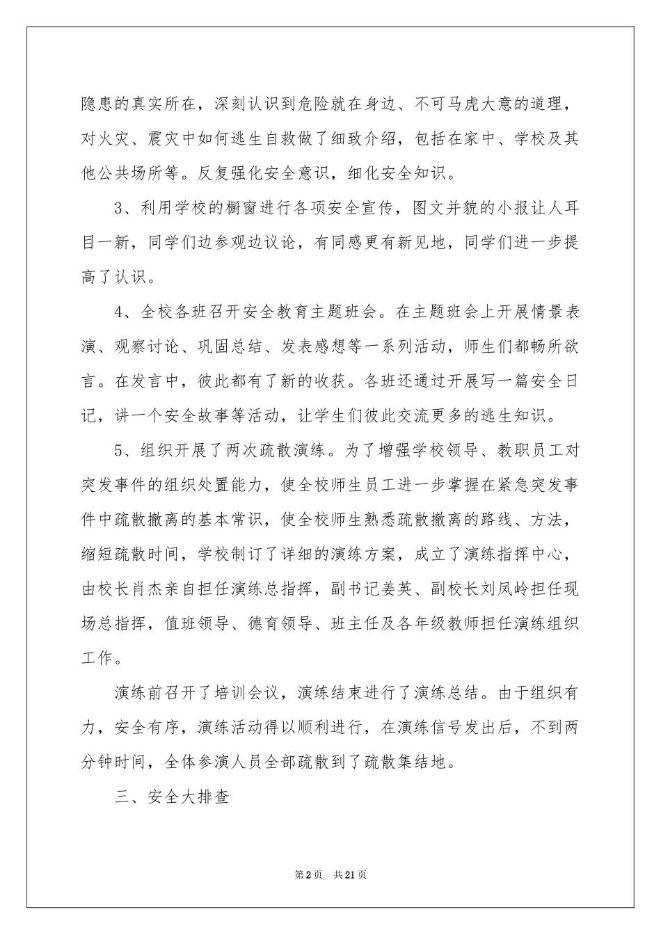 学校安全教育日主题活动参考总结_第2页