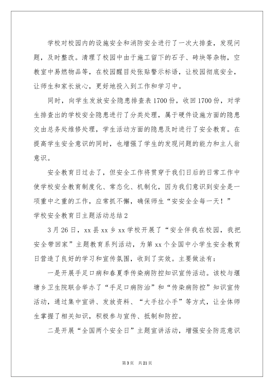学校安全教育日主题活动参考总结_第3页