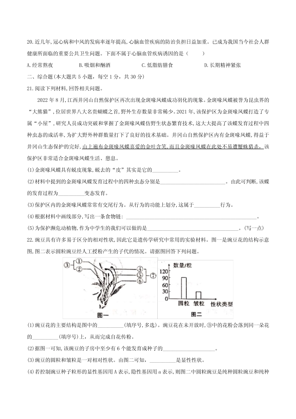 2023年江西省初中学业水平考试生物样卷(+四) _第3页