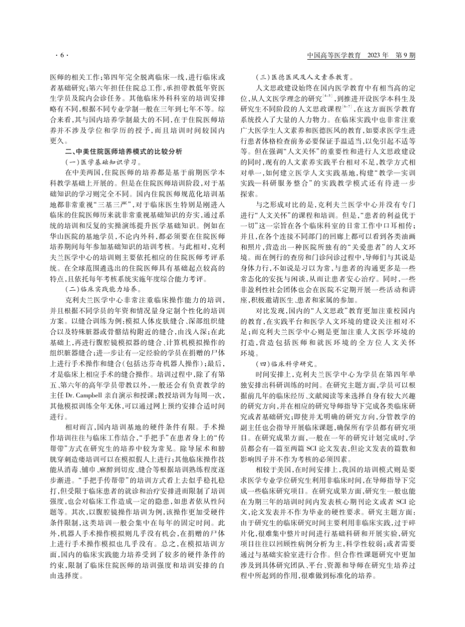 中美外科住院医师临床培养模式的比较研究 _第2页