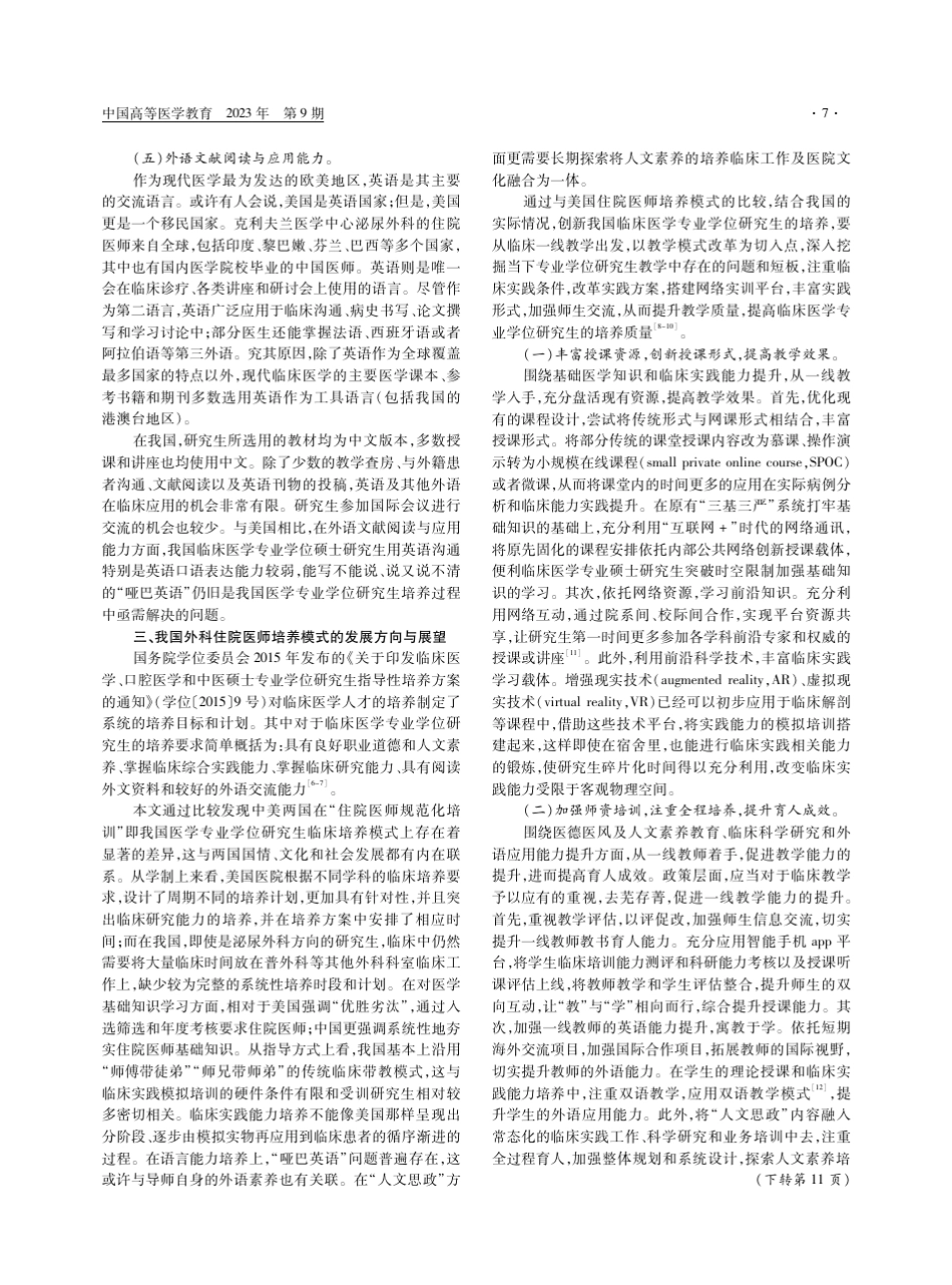 中美外科住院医师临床培养模式的比较研究 _第3页