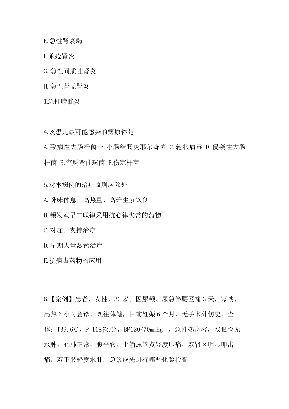 2023年湖南省邵阳市全科医学专业实践技能测试卷(含答案) _第2页