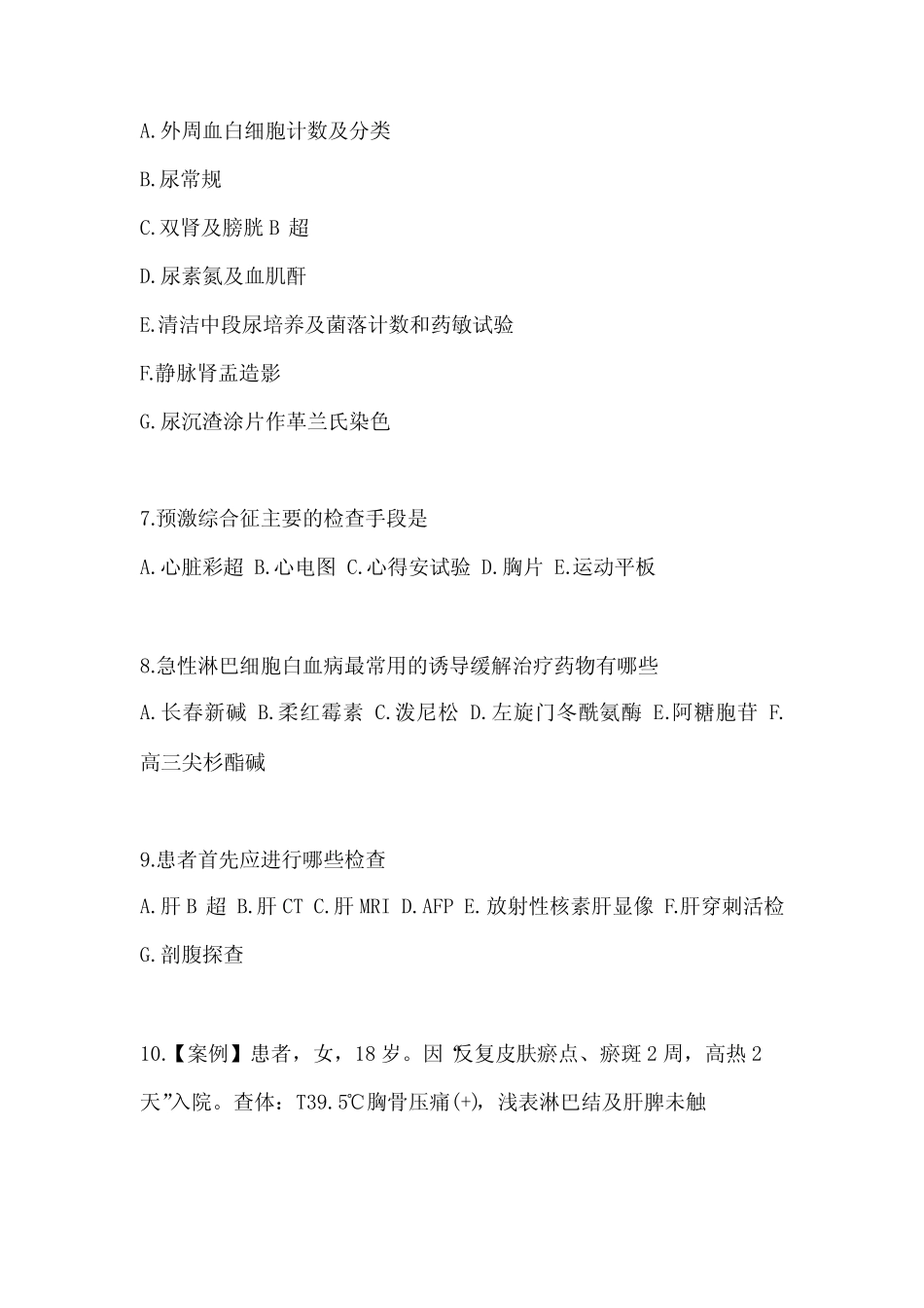 2023年湖南省邵阳市全科医学专业实践技能测试卷(含答案) _第3页