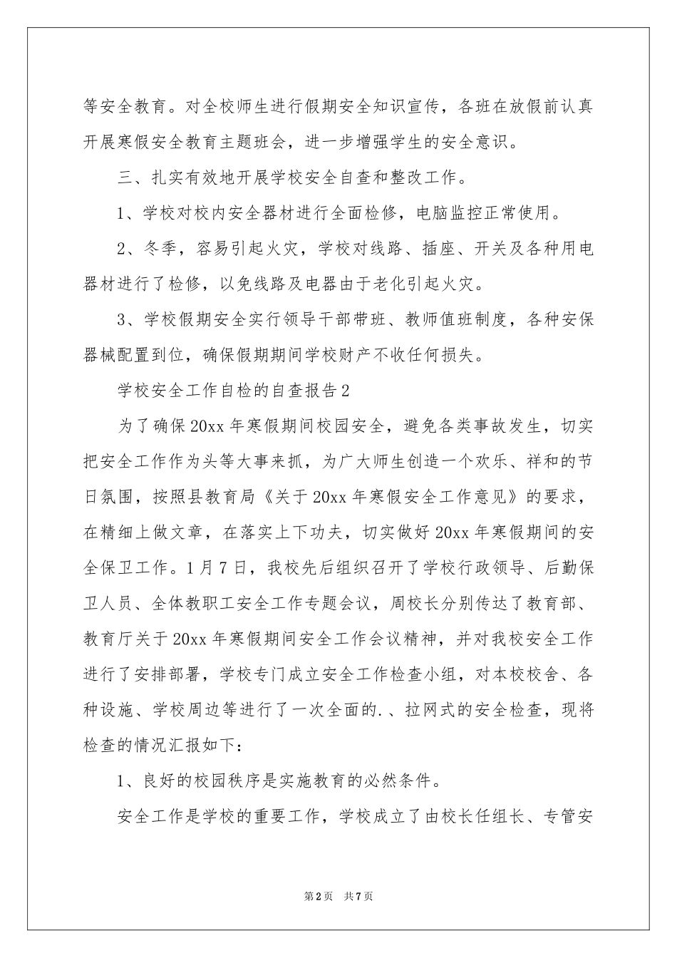 学校安全工作自检的自查报告范本_第2页