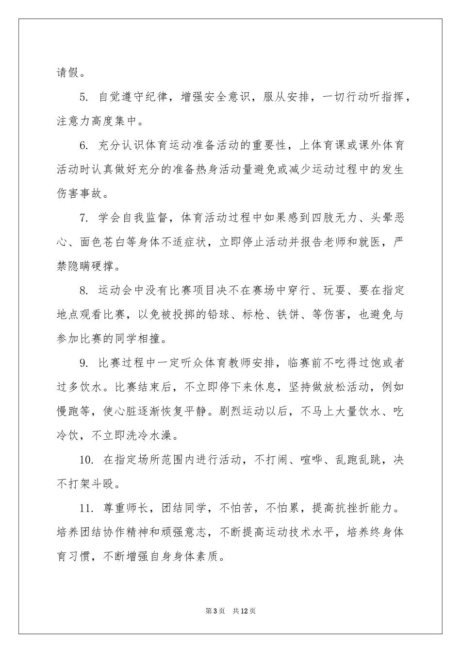 学校安全保证书集合7篇_第3页