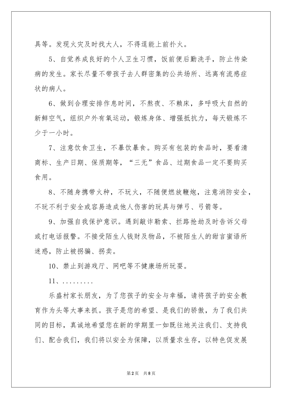 学校安全保证书四篇_第2页