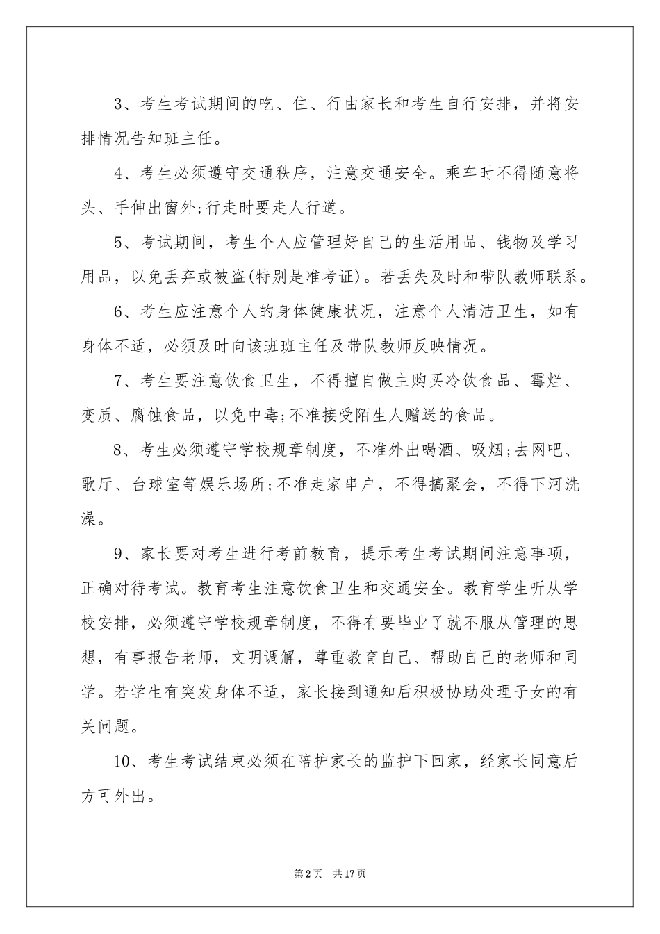 学校安全保证书模板汇编9篇_第2页