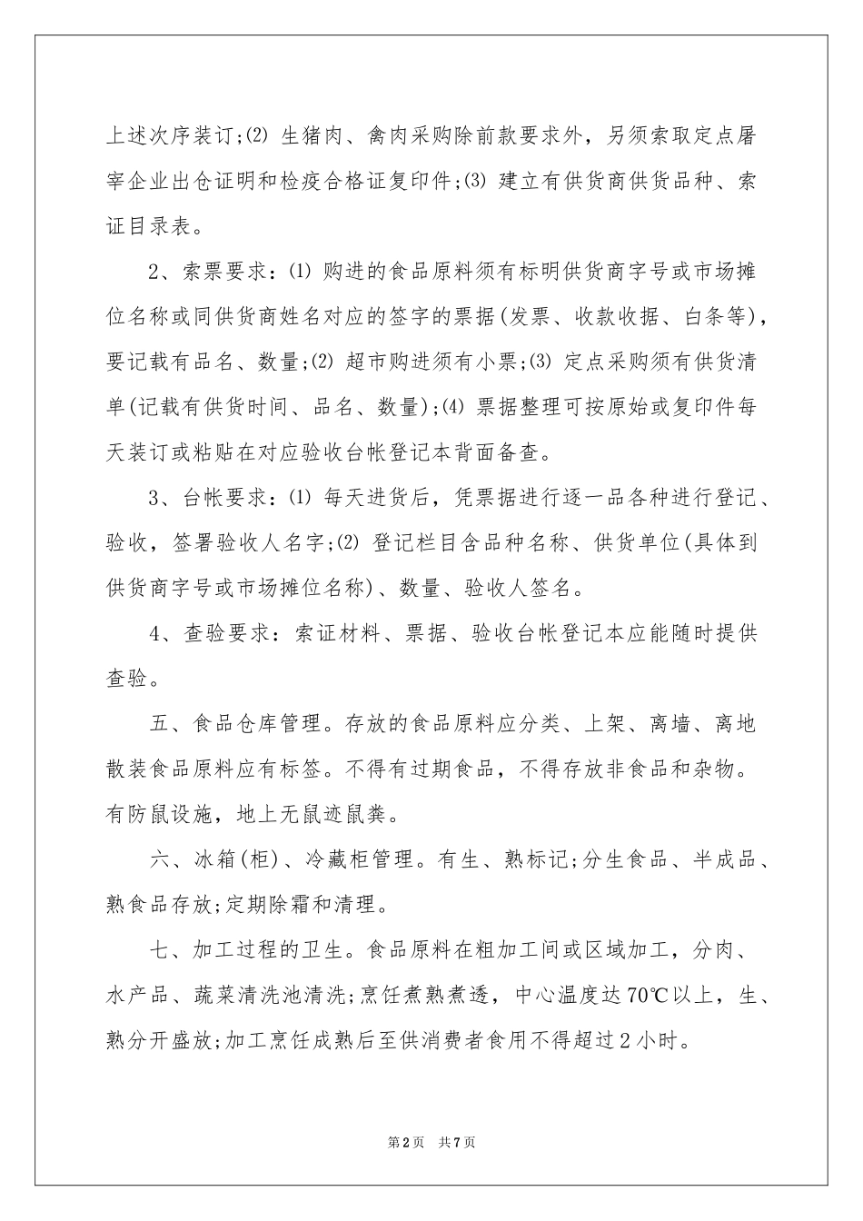 学校安全保证书4篇_第2页