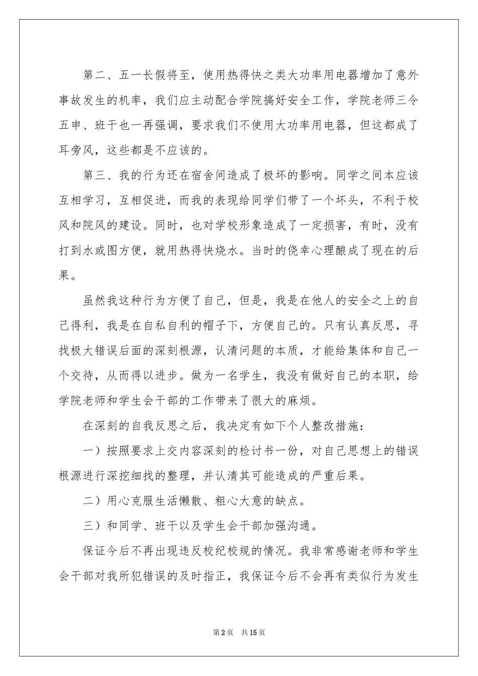 学校学生违纪检讨书_第2页