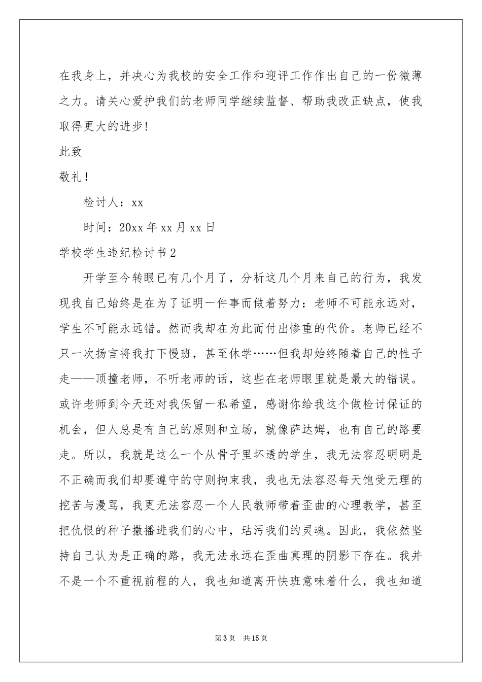 学校学生违纪检讨书_第3页