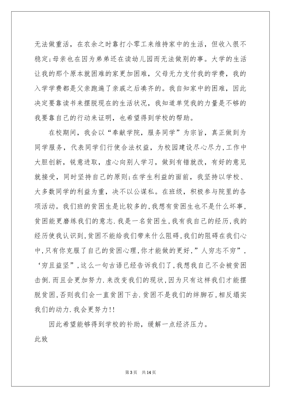学校学生贫困申请书_第3页