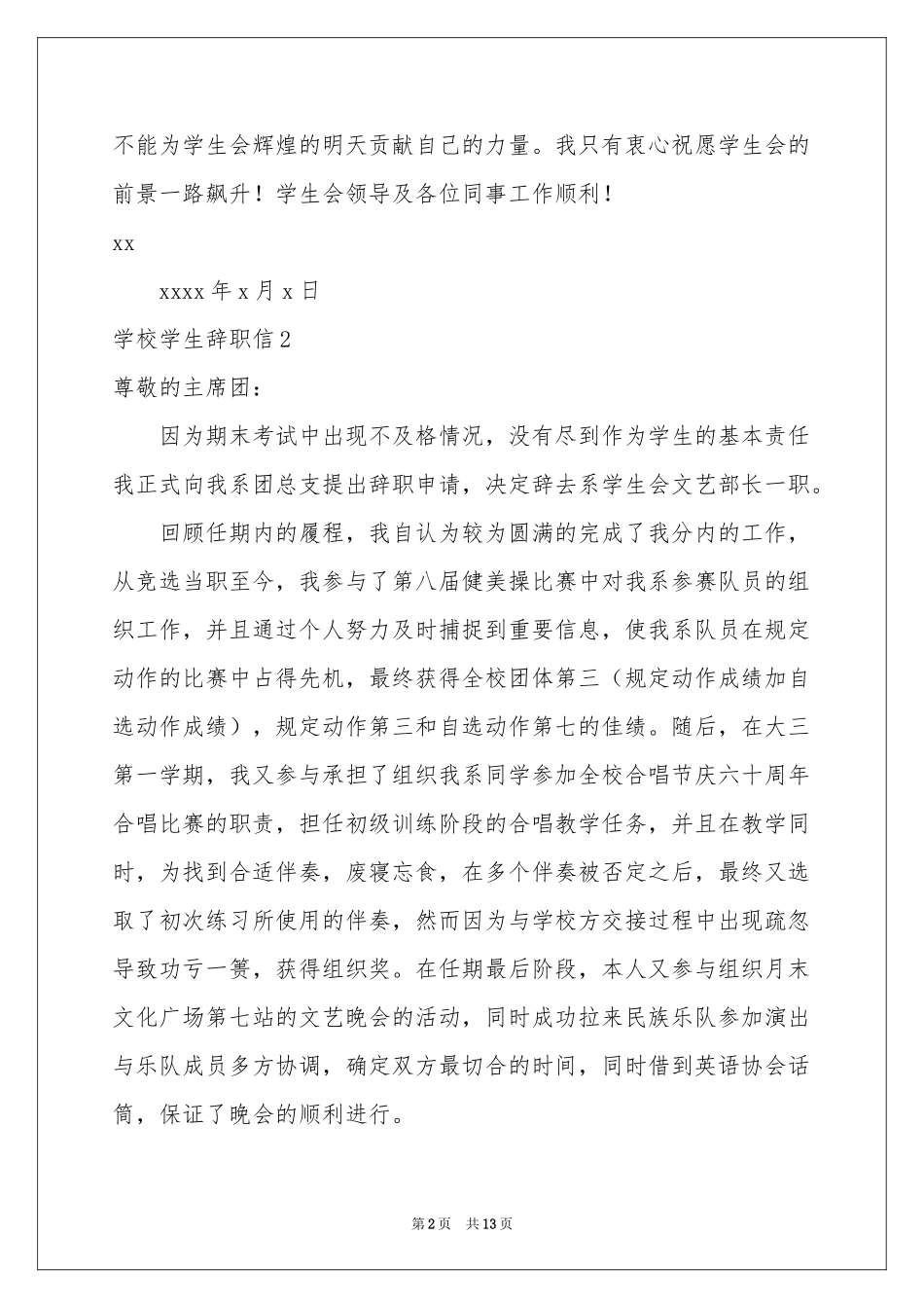 学校学生辞职信_第2页