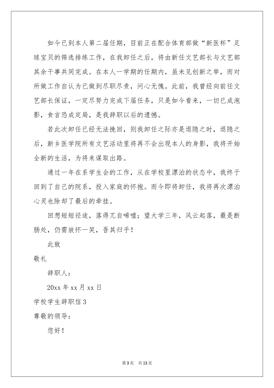 学校学生辞职信_第3页