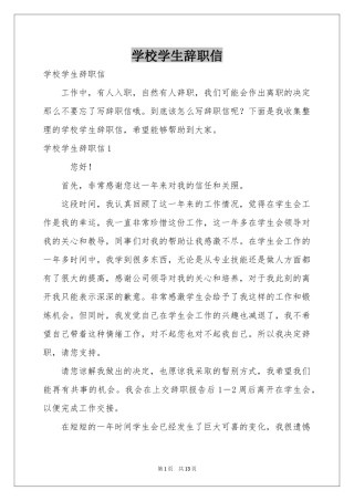 学校学生辞职信