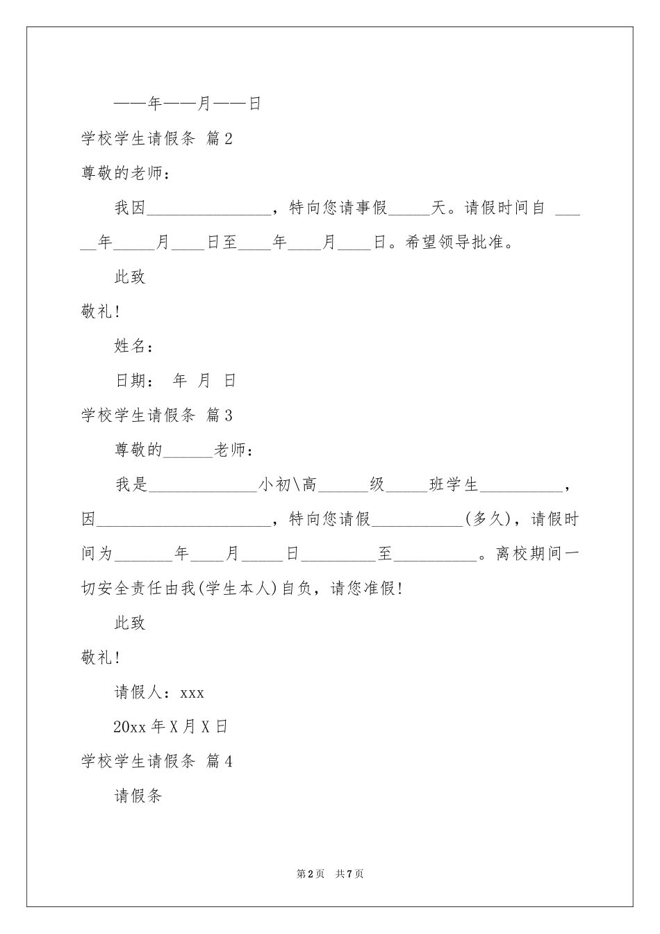 学校学生请假条范本10篇_第2页