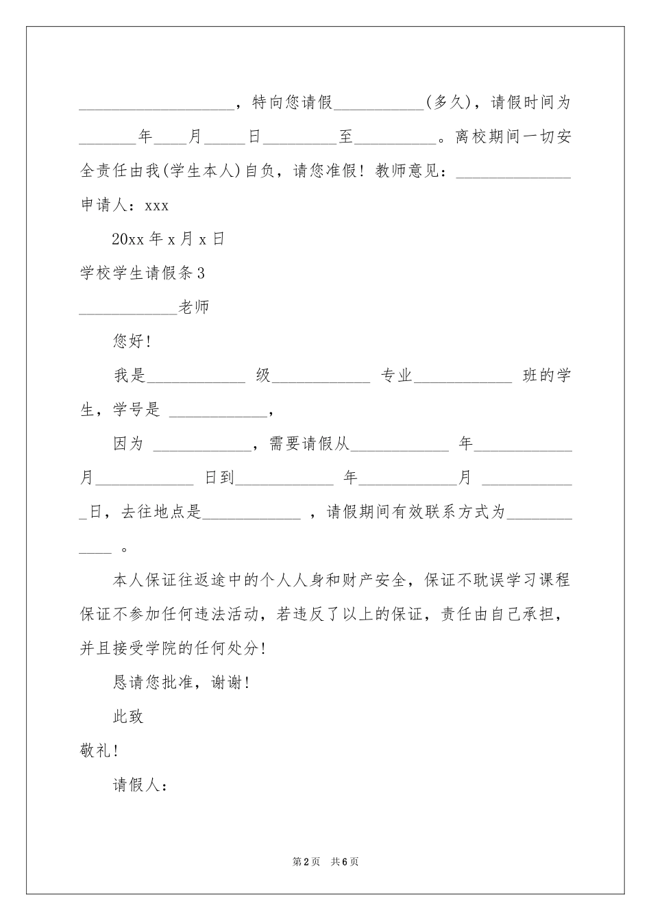 学校学生请假条_第2页