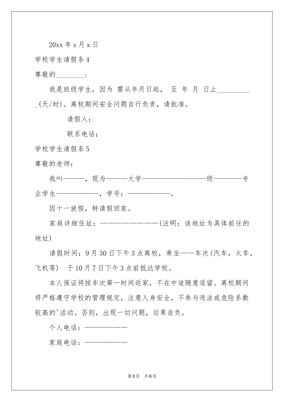 学校学生请假条_第3页